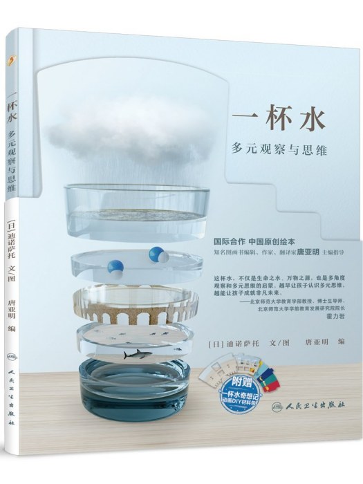 一杯水(2022年人民衛生出版社出版的圖書) 一杯水(2022年人民衛生出版社出版的圖書)