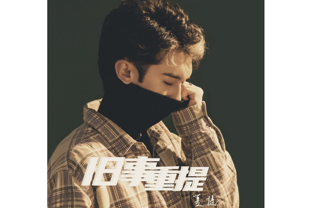擺渡人(夏提原創歌曲) 擺渡人(夏提原創歌曲)