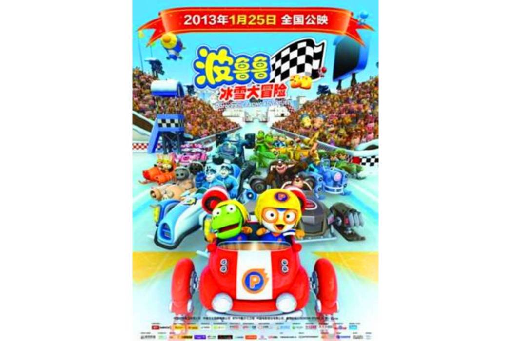 pororo第1季 pororo第1季