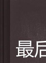 吳蘭輝 吳蘭輝