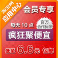 瘋狂聚便宜 瘋狂聚便宜