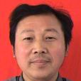 王政偉(常州大學教授) 王政偉(常州大學教授)