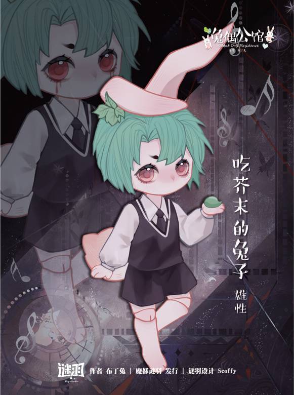 兔偶公館 兔偶公館