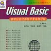 Visual Basic教育信息化系統開發實例導航（附光碟）