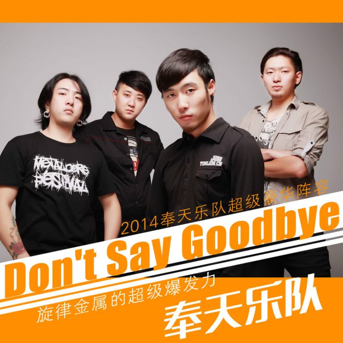 Do not Say Goodbye Do not Say Goodbye