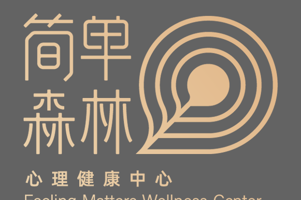 簡單森林 簡單森林