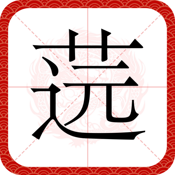䓕 䓕