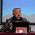 董長春(南京師範大學法學院副教授) 董長春(南京師範大學法學院副教授)