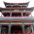 德和園 德和園