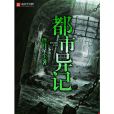 都市異記 都市異記