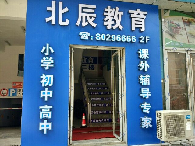 北辰教育(高等教育資源整合民企) 北辰教育(高等教育資源整合民企)