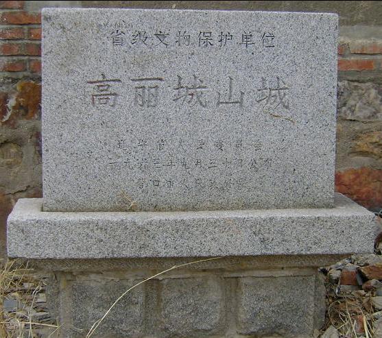 高麗城山城 高麗城山城