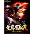 至尊星辰決 至尊星辰決