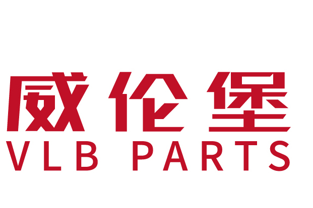 威倫堡(汽配品牌) 威倫堡(汽配品牌)