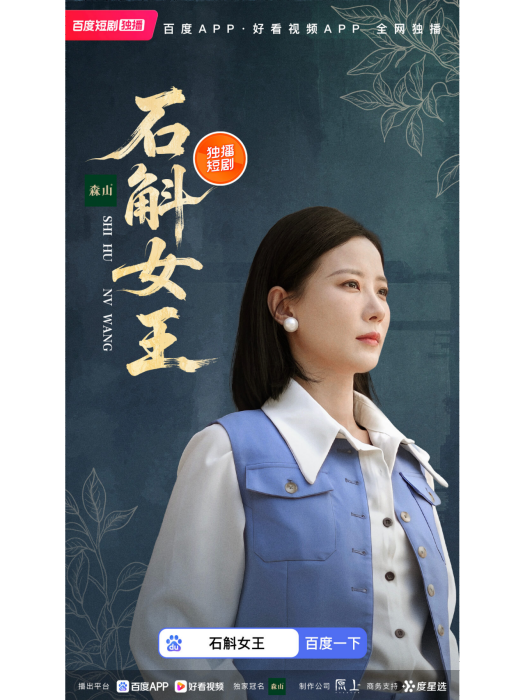 石斛女王 石斛女王