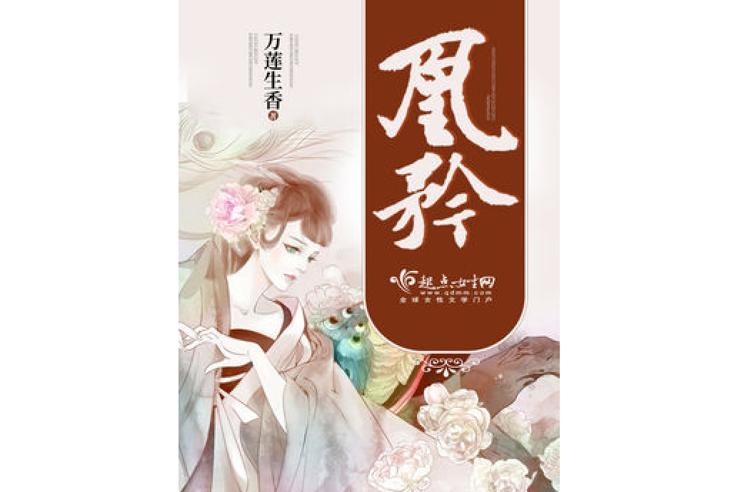 凰矜 凰矜