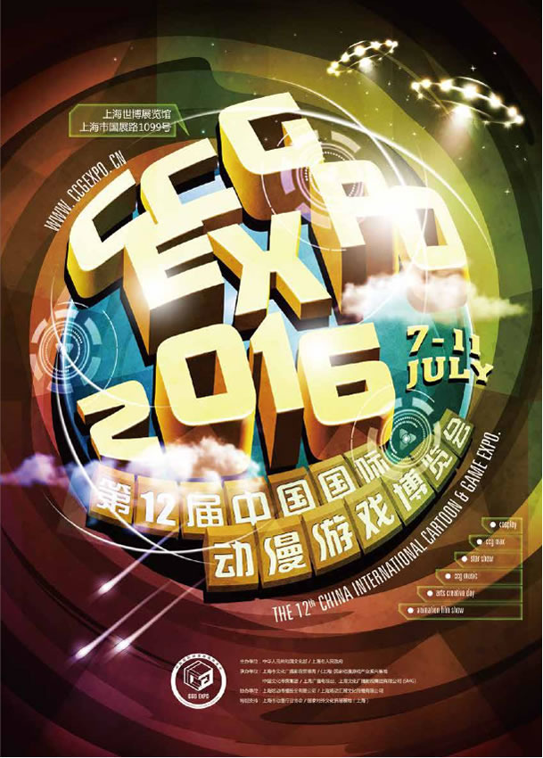 第十二屆中國國際動漫遊戲博覽會
