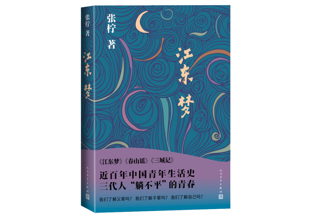 江東夢 江東夢
