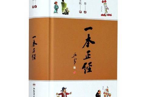 一本正經(2019年合肥工業大學出版社出版的圖書) 一本正經(2019年合肥工業大學出版社出版的圖書)