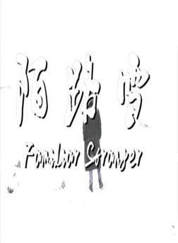 房藝戎 房藝戎