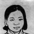 趙先桂