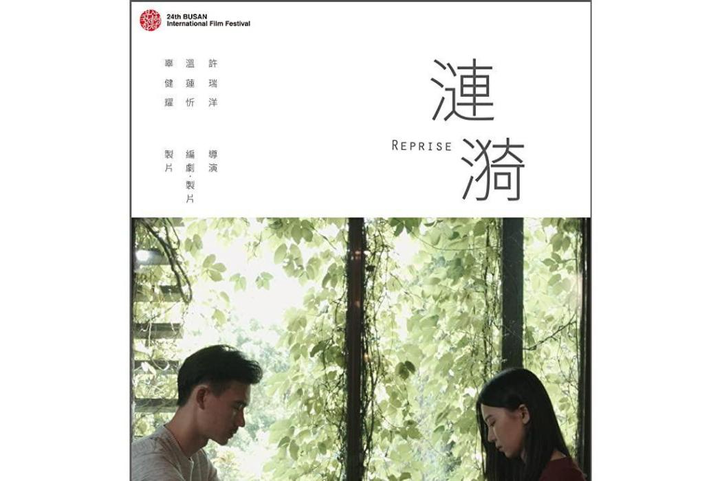 漣漪(許瑞洋執導的短片) 漣漪(許瑞洋執導的短片)
