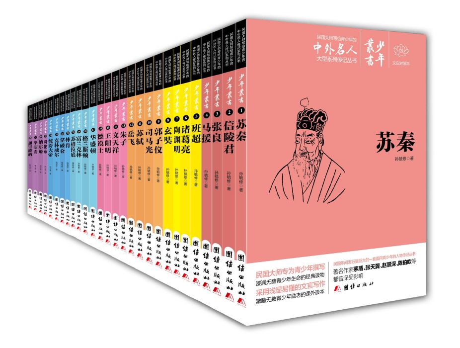 少年叢書 少年叢書