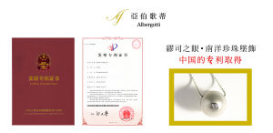 中國國家專利局頒發的專利證