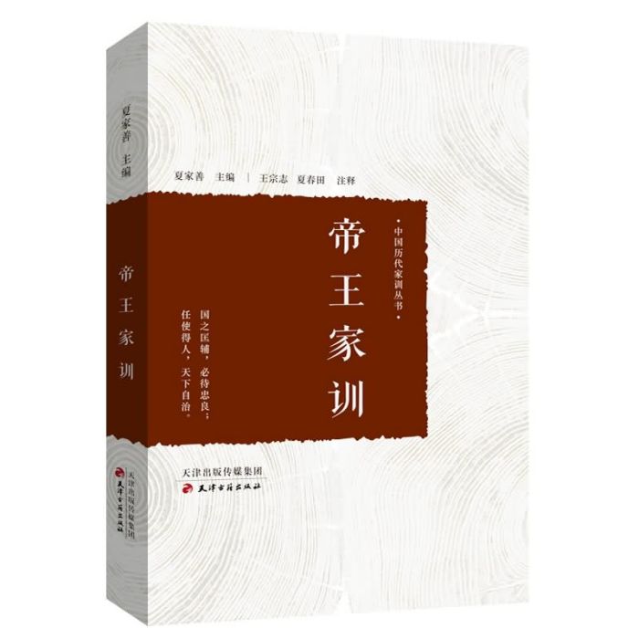 帝王家訓 帝王家訓