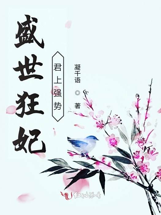 天命朝凰 天命朝凰