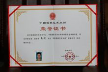裘進-首批中國國家藝術大師資質證書