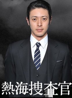 岩鬆了 岩鬆了