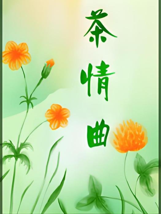 義父難為 義父難為