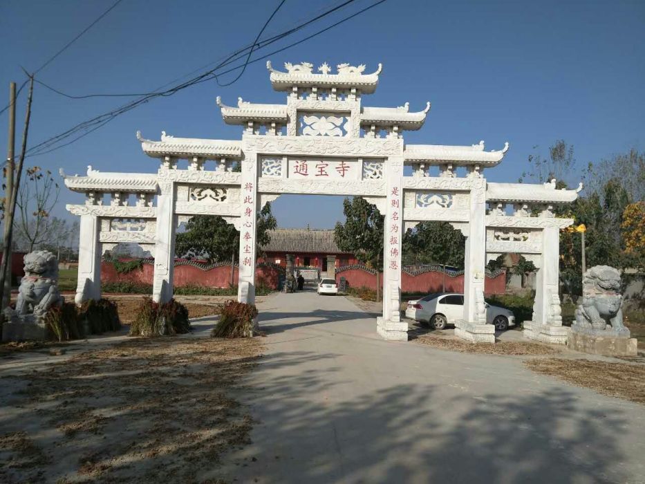 通寶寺 通寶寺