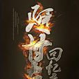辛顏 辛顏