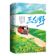 三分野(耳東兔子創作的小說) 三分野(耳東兔子創作的小說)