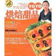 YoYo烘焙甜品 YoYo烘焙甜品