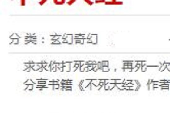 不死天經 不死天經