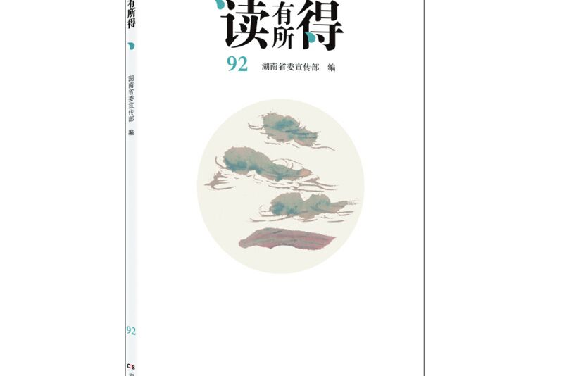 讀有所得 92 讀有所得 92