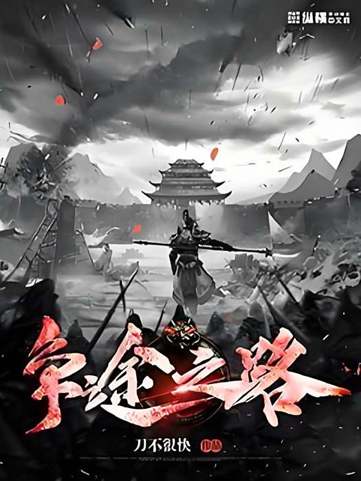 爭途之路 爭途之路