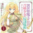 異世界魔王與召喚少女的奴隸魔術(講談社輕小說文庫所屬的輕小說) 異世界魔王與召喚少女的奴隸魔術(講談社輕小說文庫所屬的輕小說)