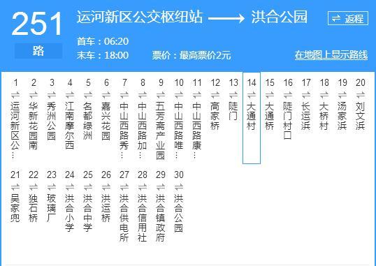 嘉興公交251路 嘉興公交251路