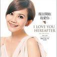 蔚藍海岸(梁靜茹演唱歌曲) 蔚藍海岸(梁靜茹演唱歌曲)