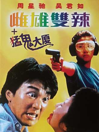 周星馳