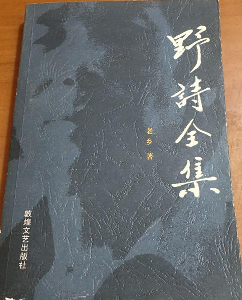 野詩全集 野詩全集
