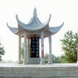 將軍渡(河南省台前縣將軍渡) 將軍渡(河南省台前縣將軍渡)