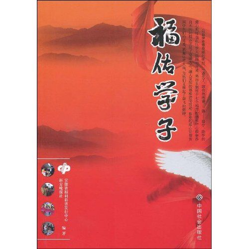 福佑學子 福佑學子