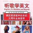 聽歌學英文 聽歌學英文