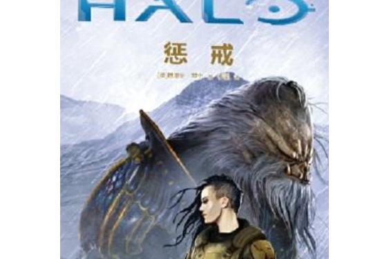 光環,懲戒 光環,懲戒
