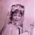 李蓉芳(京劇演員) 李蓉芳(京劇演員)